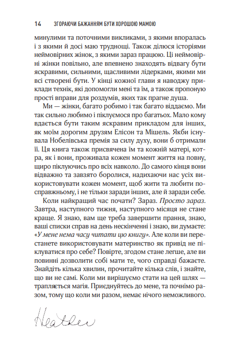 Згораючи бажанням бути хорошою мамою. Г. Човін