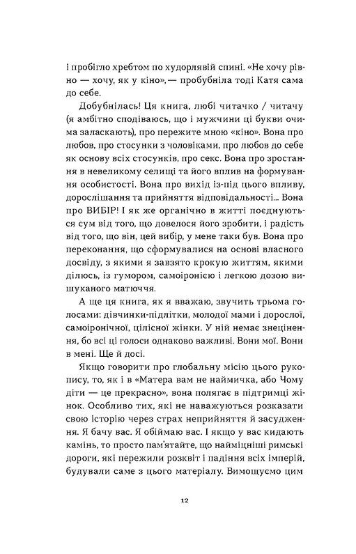 Так тобі й треба, або Чому в стосунках варто обирати себе. К. Бльостка