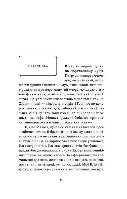 Так тобі й треба, або Чому в стосунках варто обирати себе. Катя Бльостка