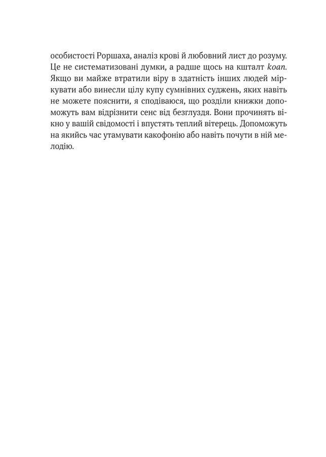Епоха магічного переосмислення. Нотатки про сучасну ірраціональність. А. Монтелл