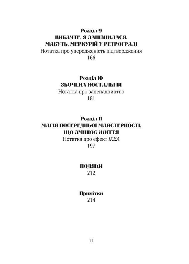 Епоха магічного переосмислення. Нотатки про сучасну ірраціональність. А. Монтелл