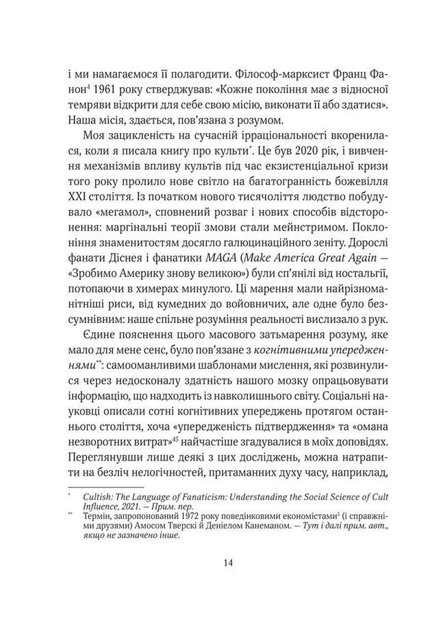 Епоха магічного переосмислення. Нотатки про сучасну ірраціональність. А. Монтелл