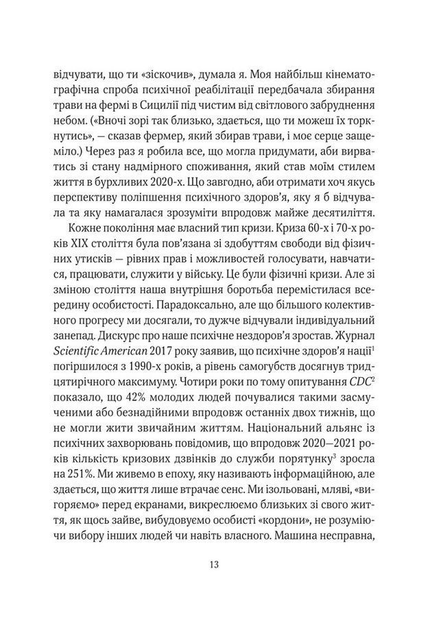 Епоха магічного переосмислення. Нотатки про сучасну ірраціональність. А. Монтелл