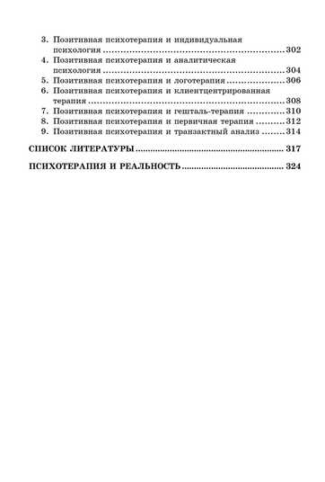 Библиотека — Институт Психотерапии и Клинической Психологии 