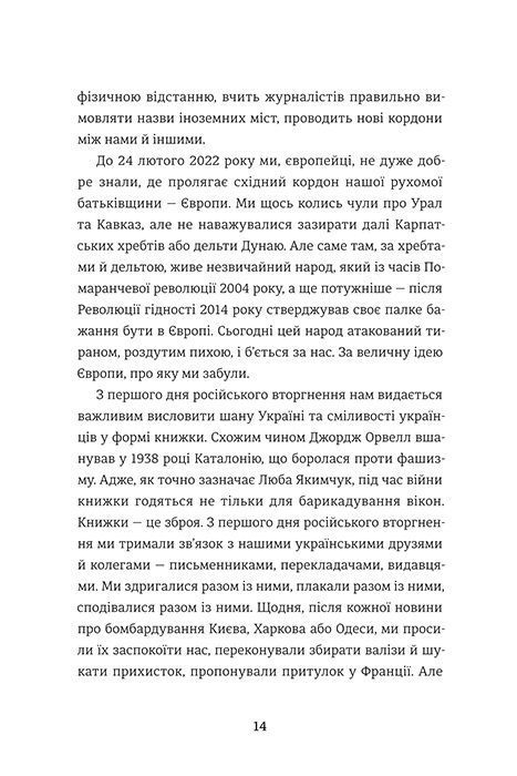 Ода до України. Е. Рубен