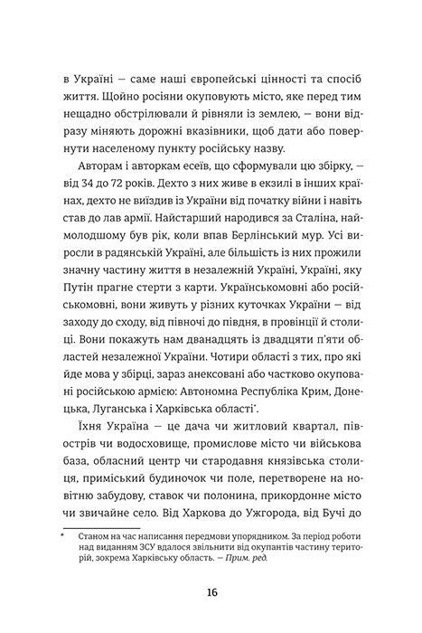 Ода до України. Е. Рубен