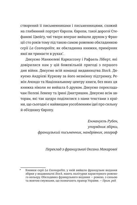 Ода до України. Е. Рубен