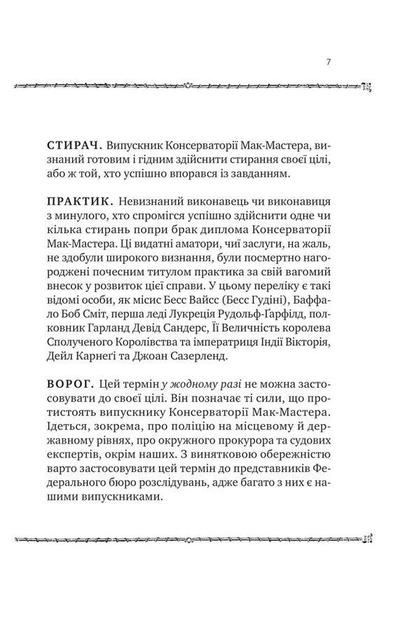 Як убити свого боса. Посібник Мак-Мастера для вбивць. Р. Голмс