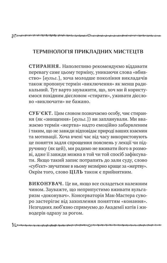 Як убити свого боса. Посібник Мак-Мастера для вбивць. Р. Голмс