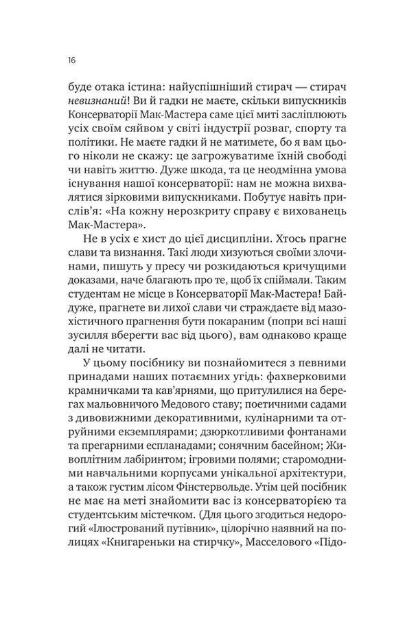 Як убити свого боса. Посібник Мак-Мастера для вбивць. Р. Голмс