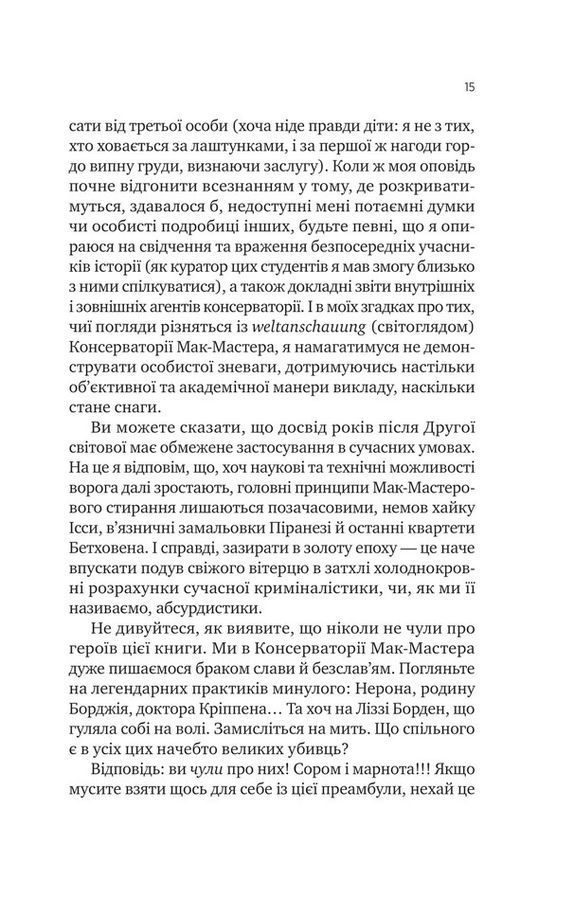 Як убити свого боса. Посібник Мак-Мастера для вбивць. Р. Голмс