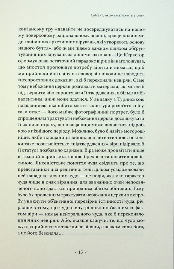 Річ із внутрішнього простору. Славой Жижек