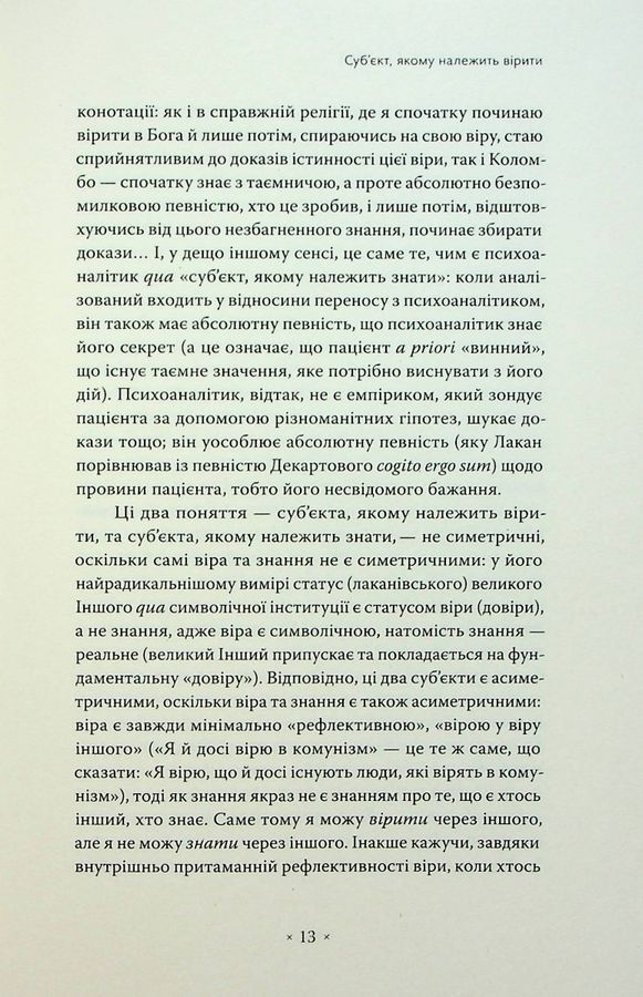 Річ із внутрішнього простору. Славой Жижек