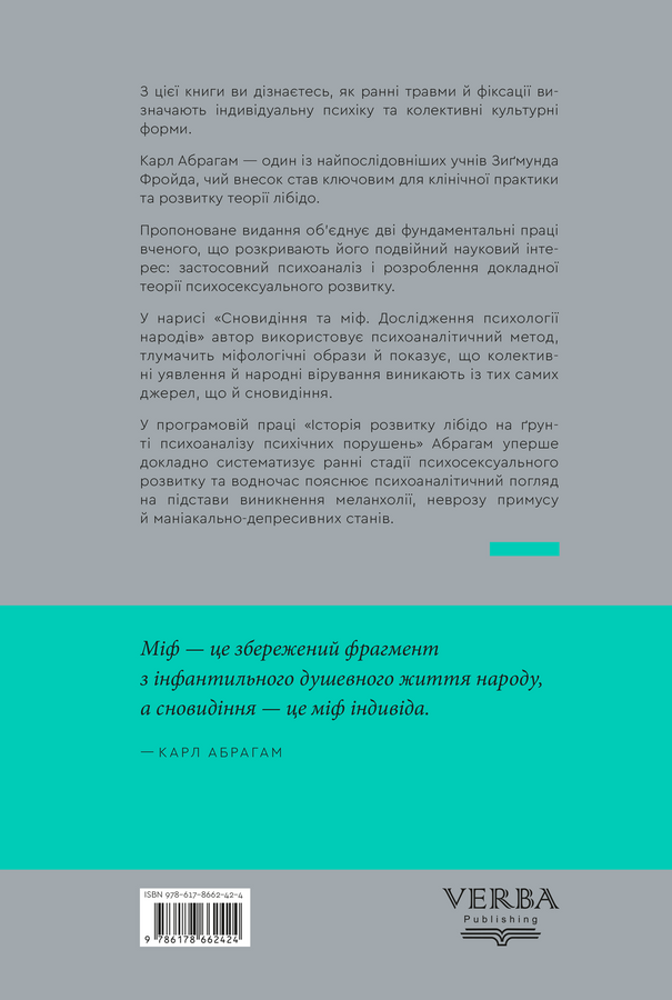 Сновидіння та міф. Дослідження психології народів. Карл Абрагам