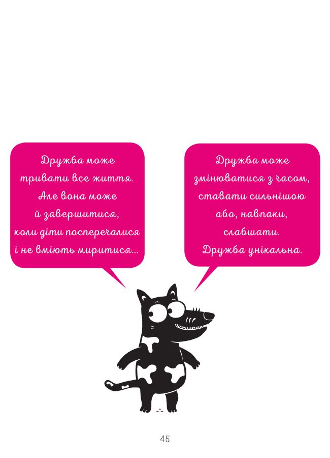 Я вмію дружити! 5-8 років. Книжка з наліпками. І. Фільоза, М. Фрід-Фільоза