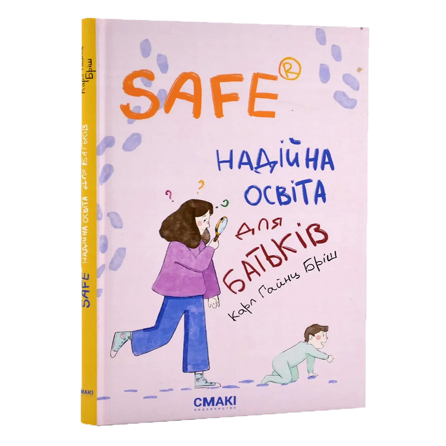 Safe® Надійна освіта для батьків.Карл Гайнц Бріш