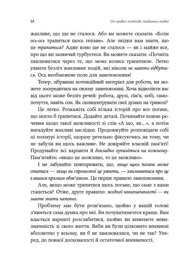 Ліки від нервів. Сім кроків, щоб не дати тривозі зупинити вас. Роберт Л. Ліхі