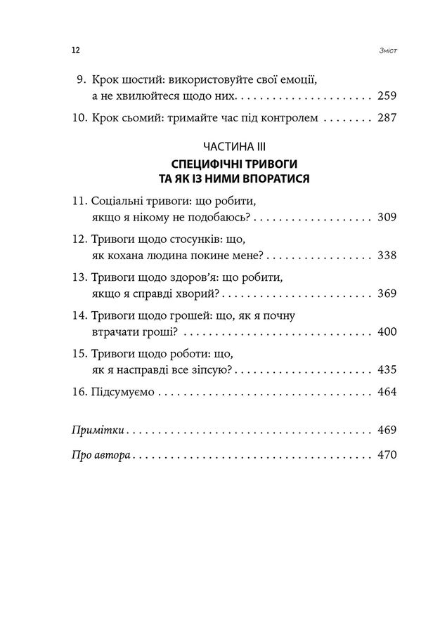 Ліки від нервів. Сім кроків, щоб не дати тривозі зупинити вас. Роберт Л. Ліхі