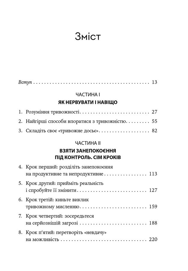 Ліки від нервів. Сім кроків, щоб не дати тривозі зупинити вас. Р. Л. Ліхі