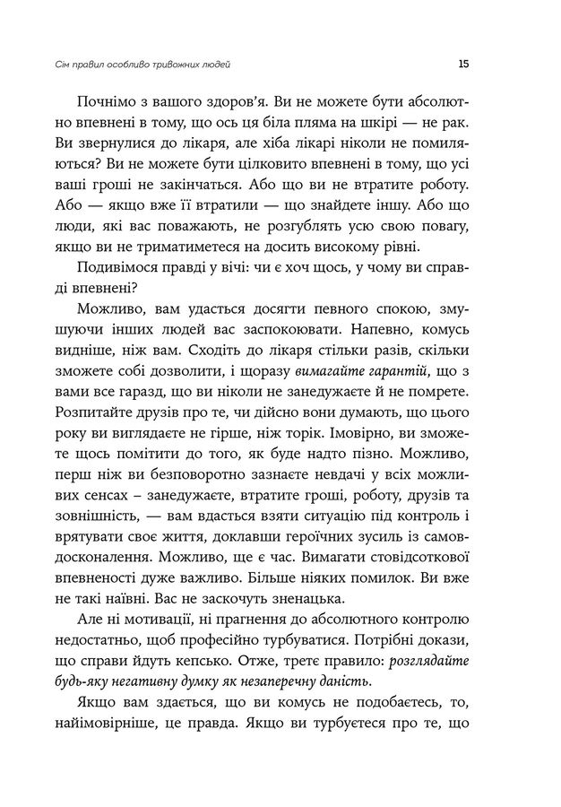 Ліки від нервів. Сім кроків, щоб не дати тривозі зупинити вас. Роберт Л. Ліхі