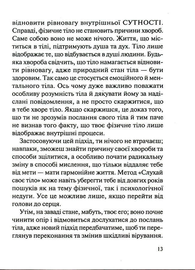 Люби своє тіло. Лікуємо психосоматичні недуги та хвороби. Л. Бурбо