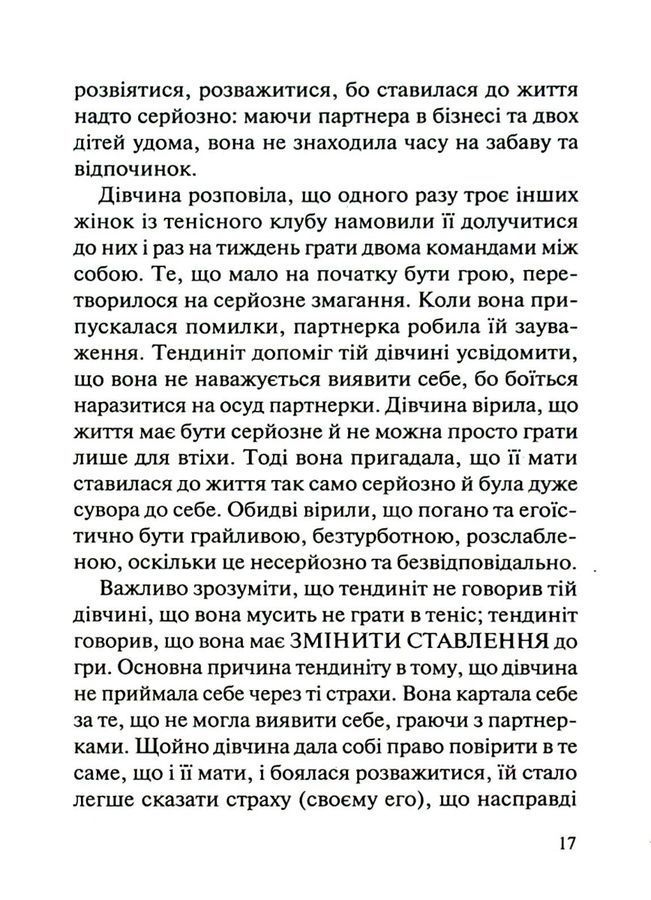 Люби своє тіло. Лікуємо психосоматичні недуги та хвороби. Л. Бурбо