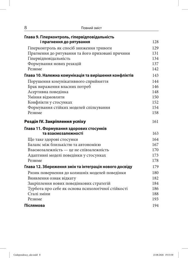 Свобода від співзалежності. Робочий зошит для побудови здорових стосунків. Джейн Гарсія