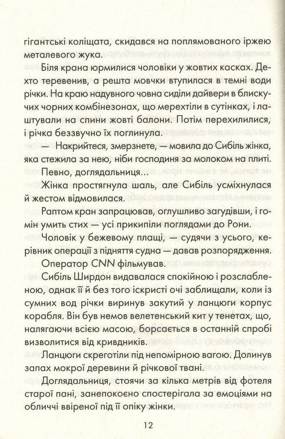 Я обіцяю тобі волю. Л. Гунель
