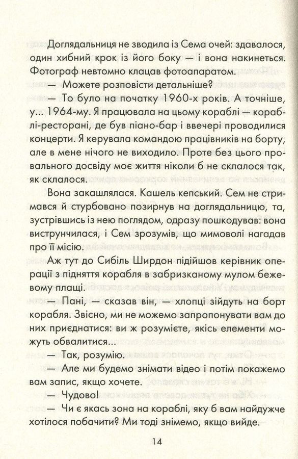 Я обіцяю тобі волю. Л. Гунель