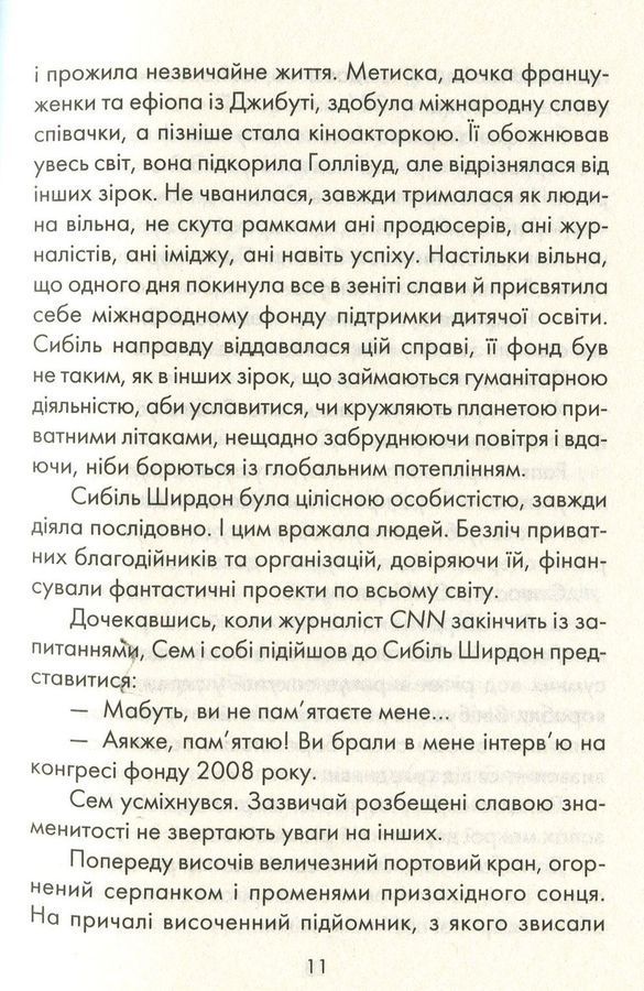 Я обіцяю тобі волю. Л. Гунель