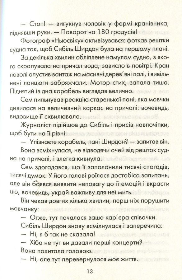 Я обіцяю тобі волю. Л. Гунель