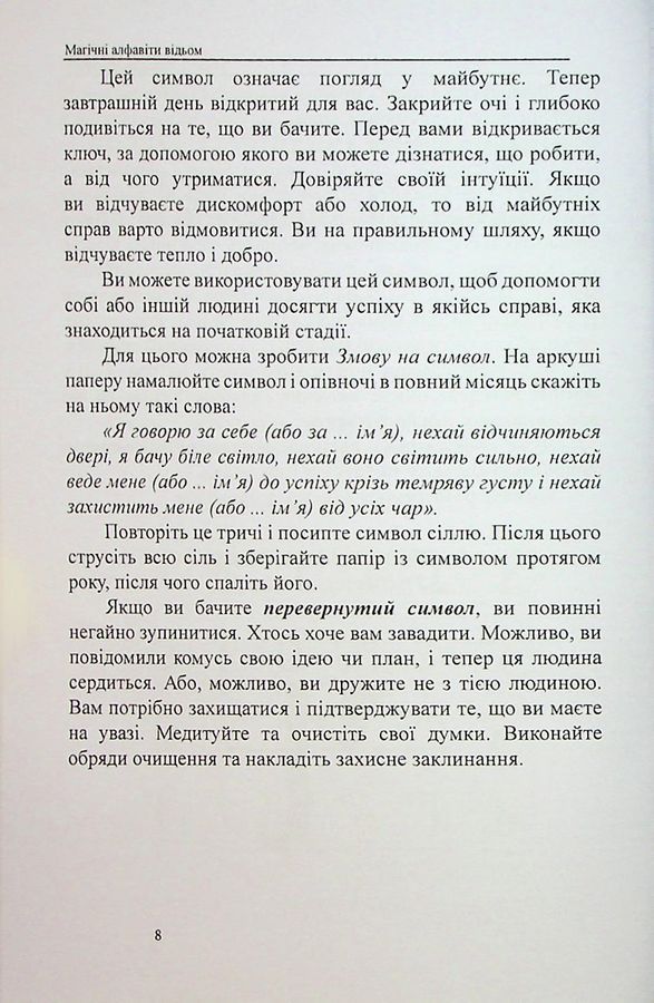 Магічні алфавіти відьом. Олівія Стоун