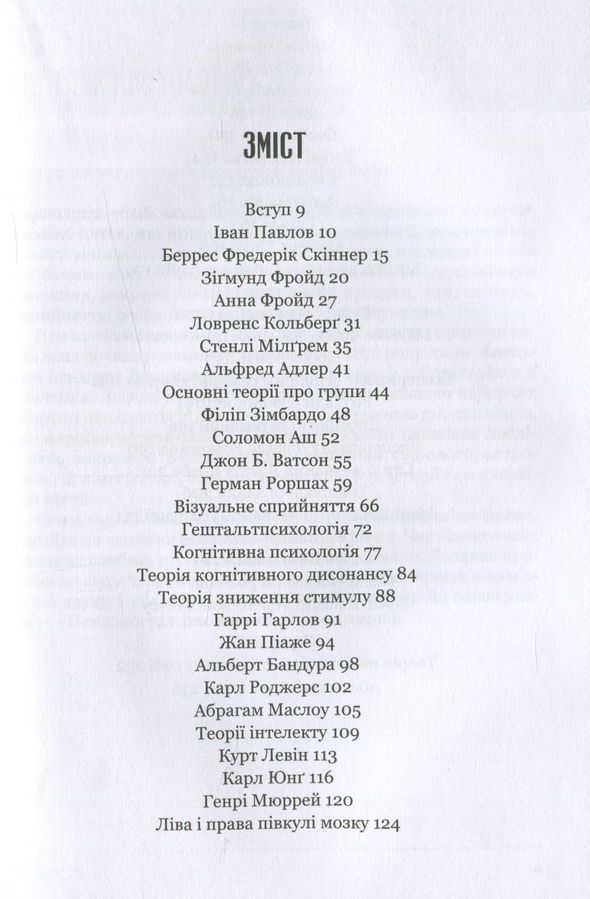 Психологія 101: Факти, теорія, статистика, тести й таке інше
