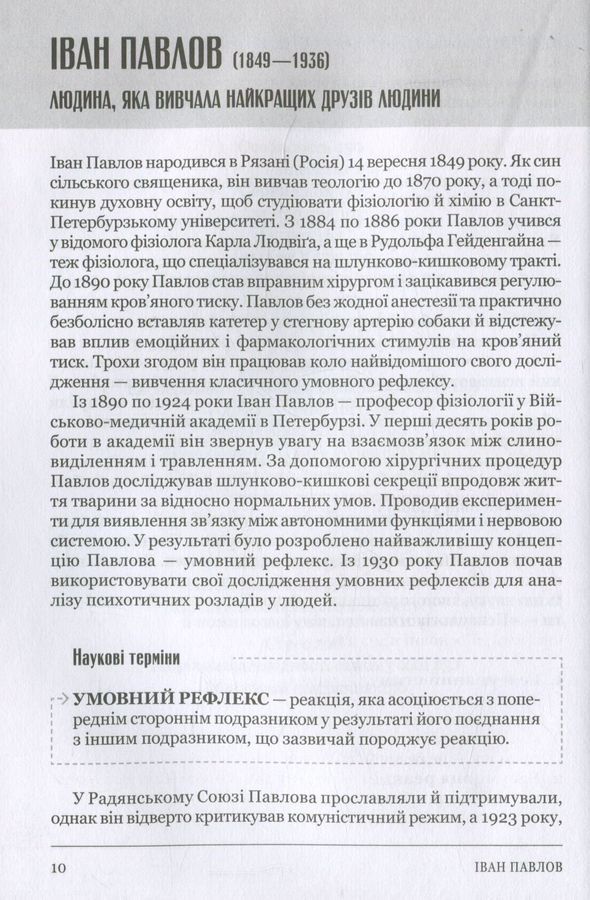 Психологія 101: Факти, теорія, статистика, тести й таке інше