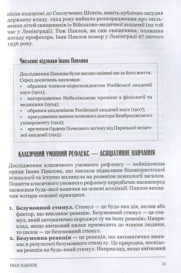 Психологія 101: Факти, теорія, статистика, тести й таке інше