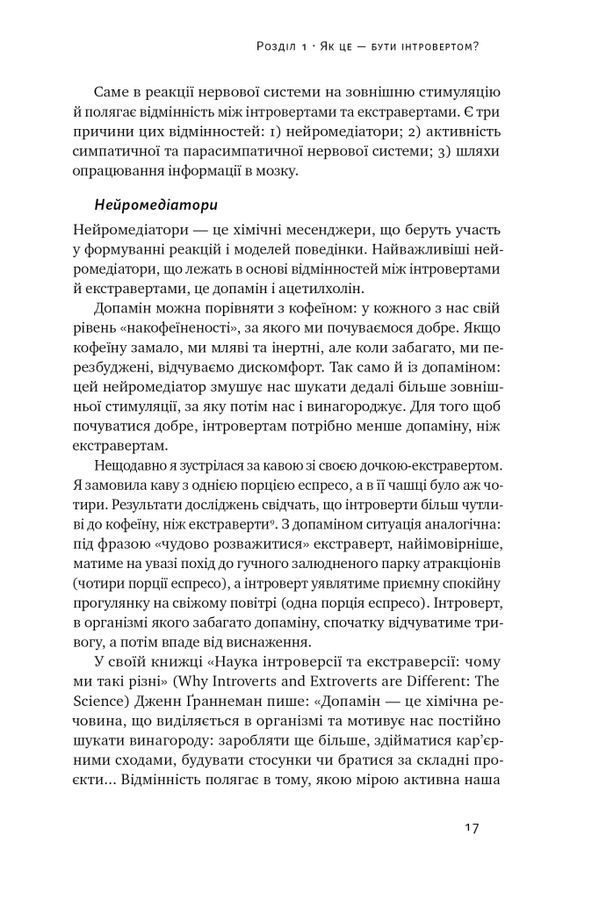 Місія інтровертів. Чому світу важливо, щоб ви були собою. Г. Ґерт