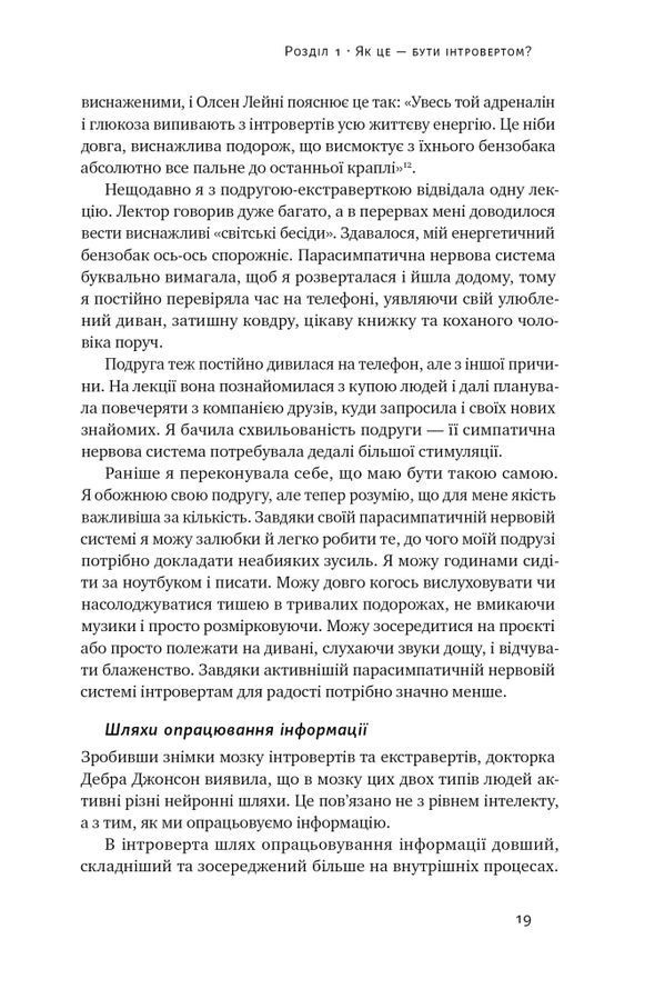 Місія інтровертів. Чому світу важливо, щоб ви були собою. Г. Ґерт