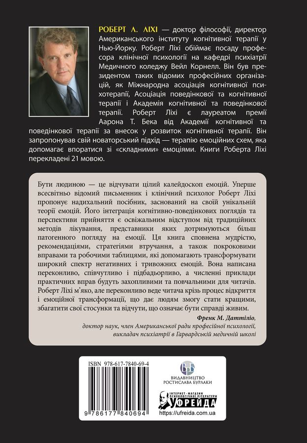 Не вірте всьому, що відчуваєте.Роберт Л. Ліхі