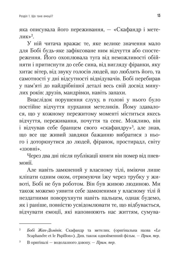 Не вірте всьому, що відчуваєте. Як визначити свої емоційні схеми і звільнитися від тривоги та депресії. Р. Л. Ліхі