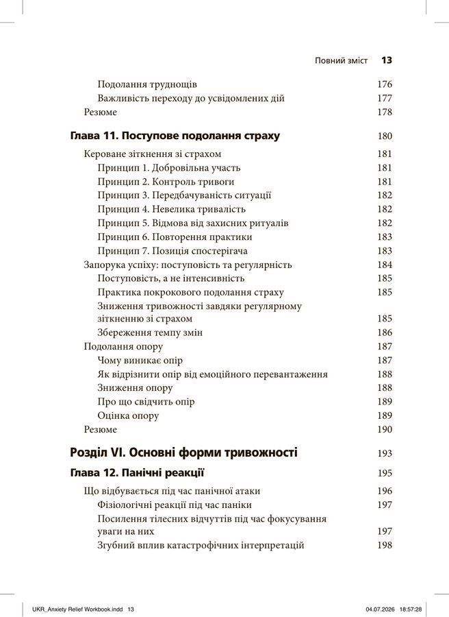 Подолання тривожності за допомогою КПТ: техніки та практичні вправи. Улісс Булман, Морін Дайсон