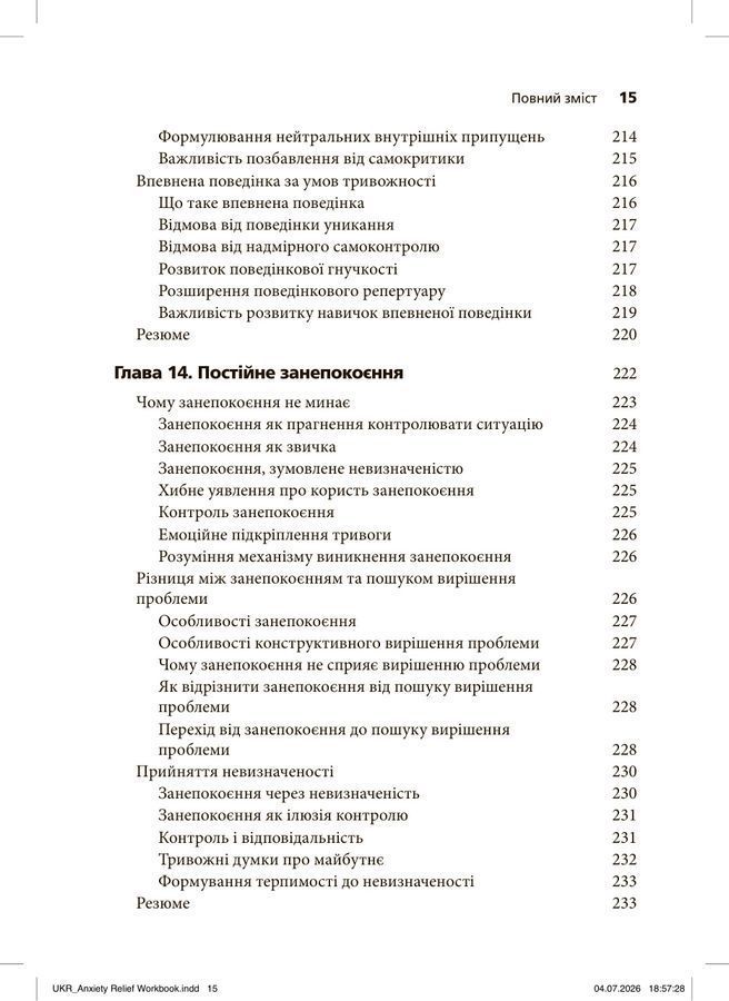 Подолання тривожності за допомогою КПТ: техніки та практичні вправи. Улісс Булман, Морін Дайсон