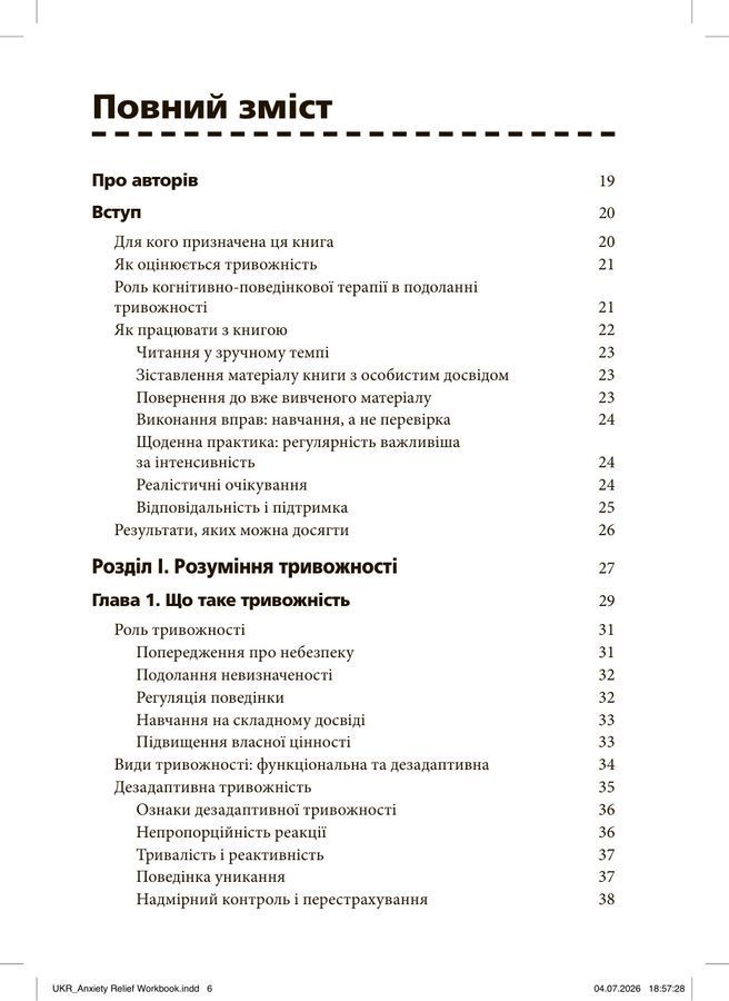 Подолання тривожності за допомогою КПТ: техніки та практичні вправи. Улісс Булман, Морін Дайсон