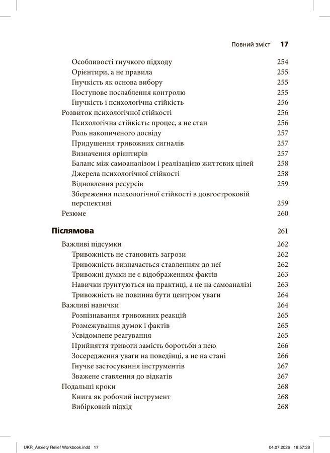 Подолання тривожності за допомогою КПТ: техніки та практичні вправи. Улісс Булман, Морін Дайсон