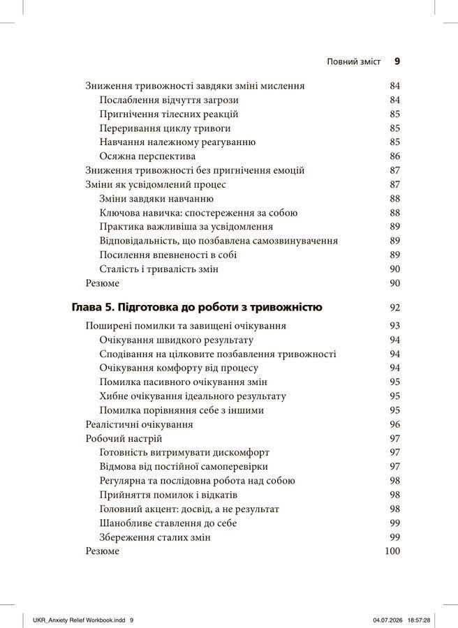 Подолання тривожності за допомогою КПТ: техніки та практичні вправи. Улісс Булман, Морін Дайсон