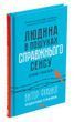 Людина в пошуках справжнього сенсу. Психолог у концтаборі. В. Франкл
