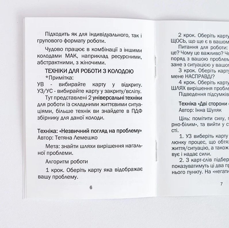 Метафоричні карти &laquo;Міць чоловічого Всесвіту&raquo;. Т. Лемешко