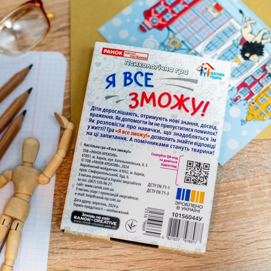 Психологічна гра для занять з дітьми Я все зможу!