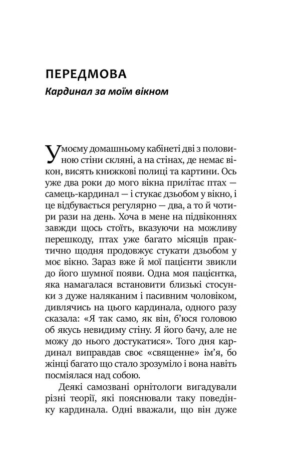 Проєкт «Едем»: У пошуках чарівного Іншого. Дж. Холліс