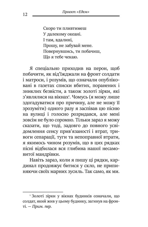 Проєкт «Едем»: У пошуках чарівного Іншого. Дж. Холліс