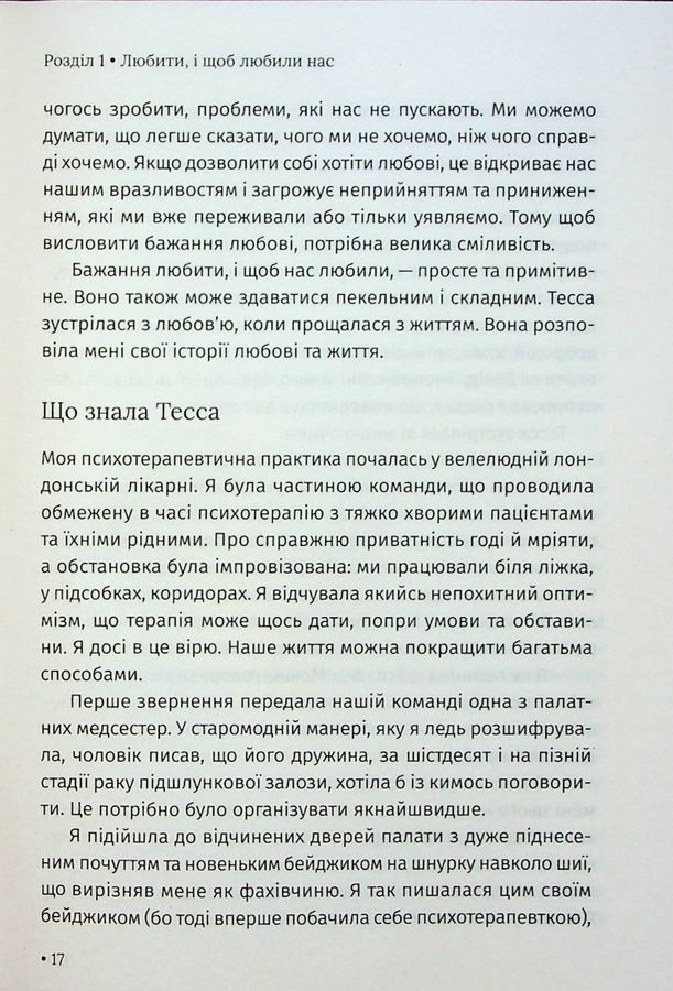 Чого я хочу. Дванадцять потаємних бажань, щоб підкорити світ. Ш. Ф. Вебер